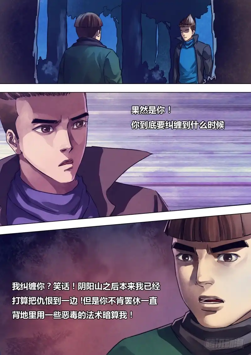 猎灵神医（地狱神医） 第二百一十五章 两脸茫茫 第7页