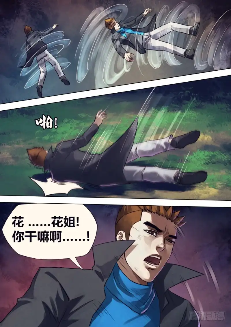 猎灵神医（地狱神医） 第二百一十六章 东风残花 第12页