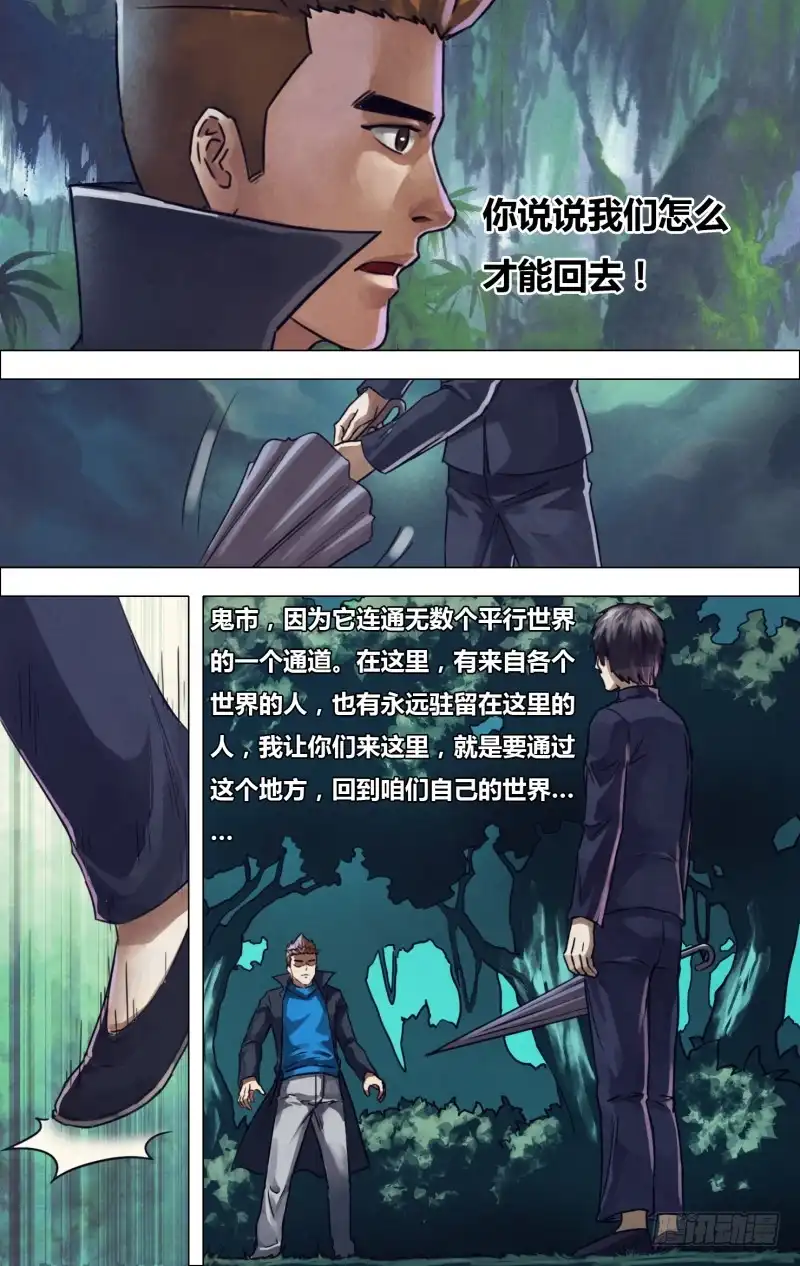 猎灵神医（地狱神医） 第二百一十七章 庄舄思归 第13页
