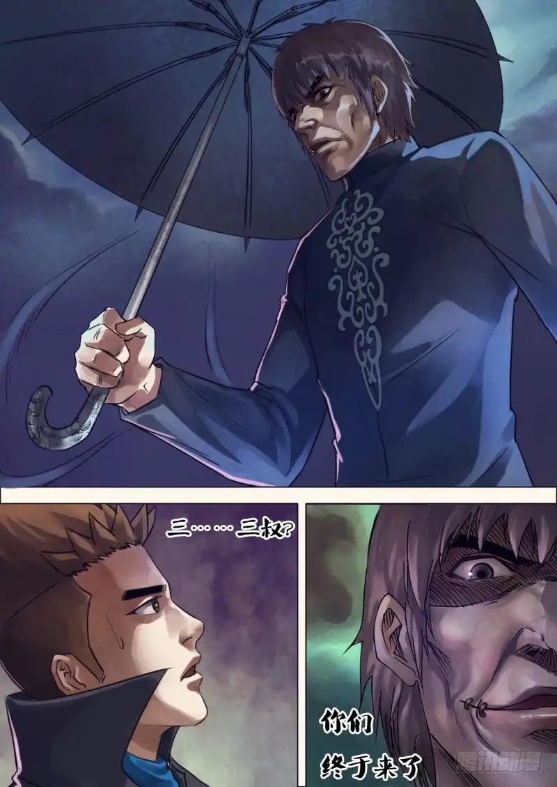 猎灵神医（地狱神医） 第二百一十七章 庄舄思归 第5页