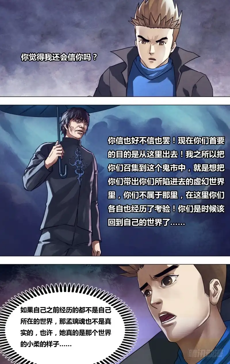 猎灵神医（地狱神医） 第二百一十七章 庄舄思归 第12页