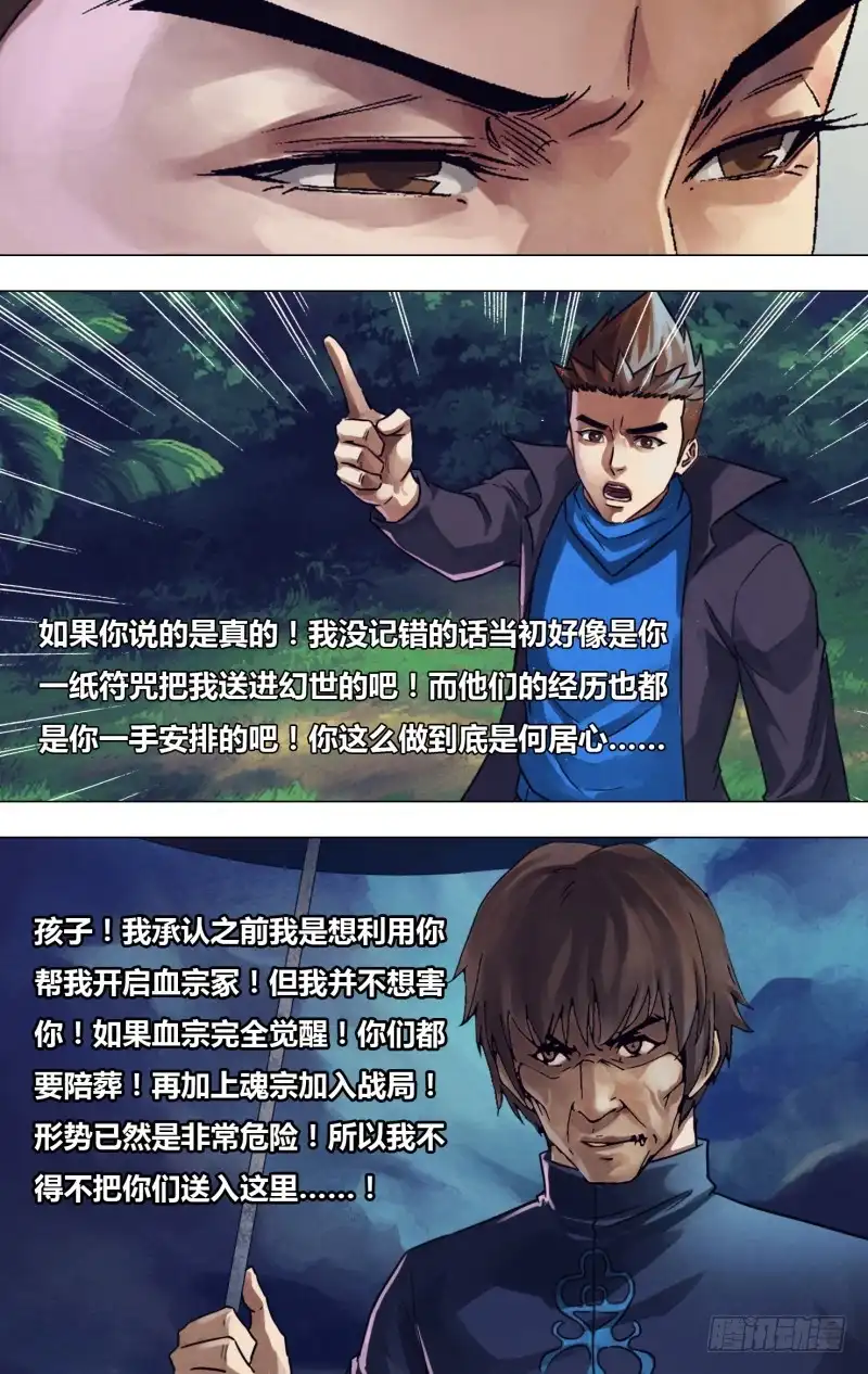 猎灵神医（地狱神医） 第二百一十七章 庄舄思归 第11页
