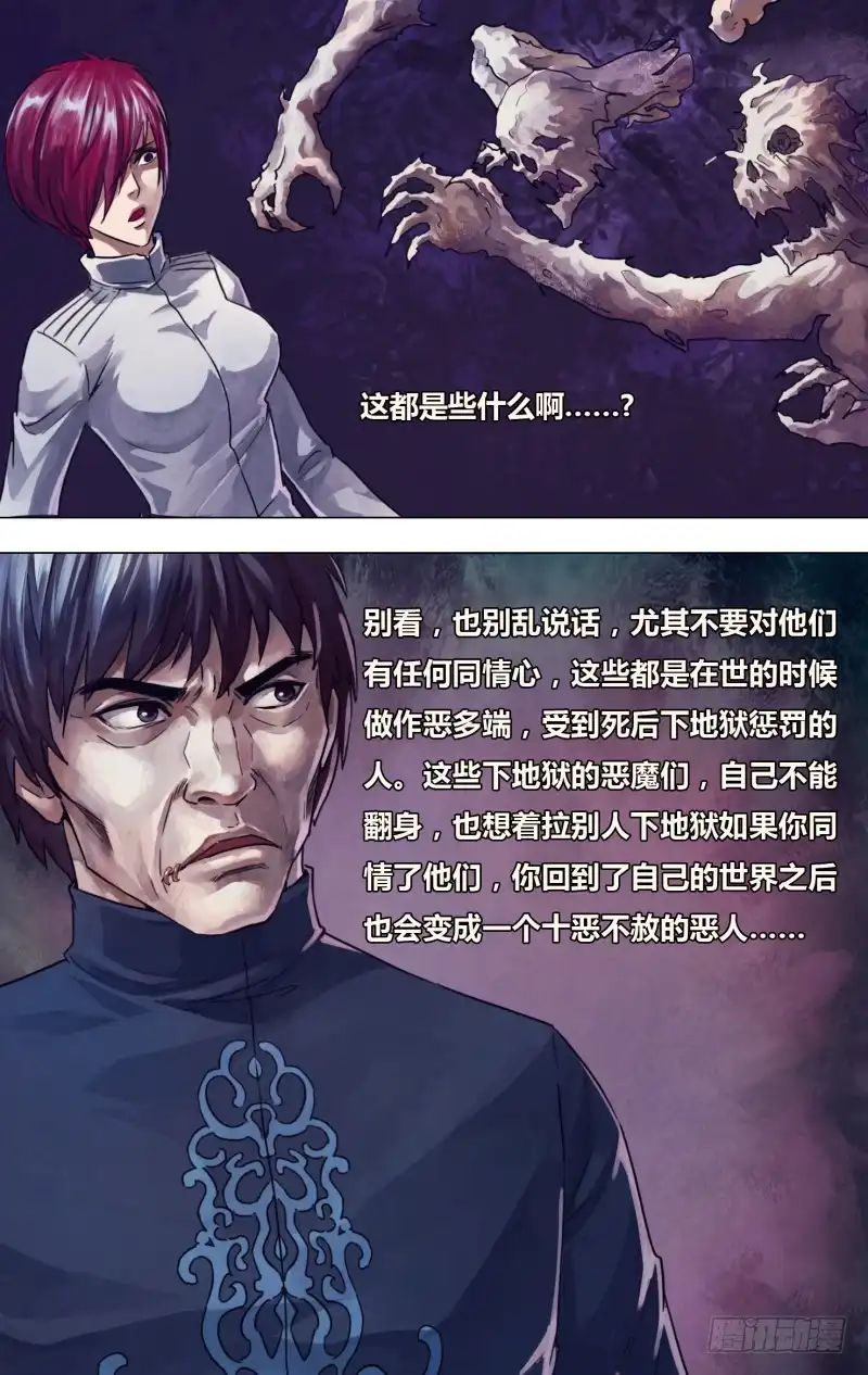 猎灵神医（地狱神医） 第一百一十八章 步履维艰 第9页