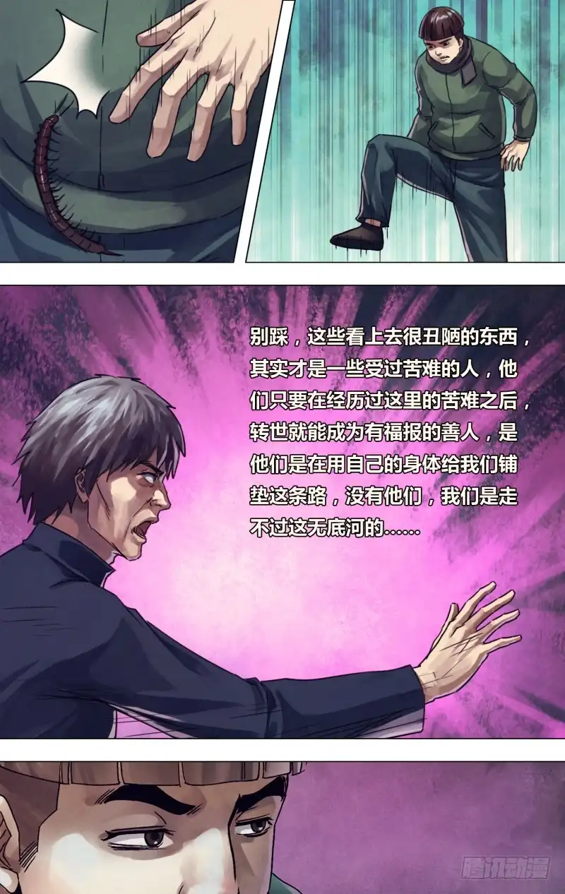 猎灵神医（地狱神医） 第一百一十八章 步履维艰 第11页