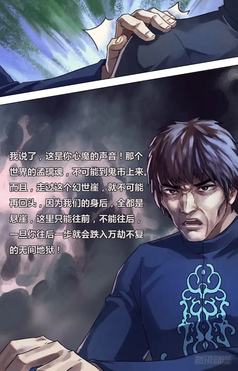 猎灵神医（地狱神医） 第二百一十九章 归全反真 第6页