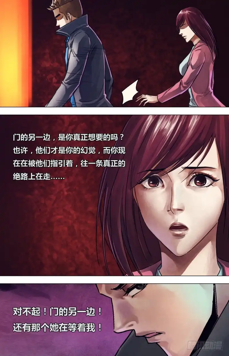猎灵神医（地狱神医） 第二百一十九章 归全反真 第13页