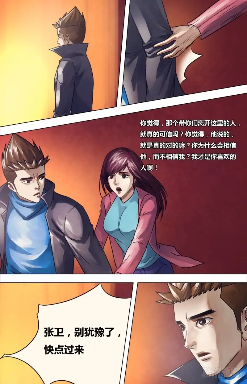 猎灵神医（地狱神医） 第二百一十九章 归全反真 第12页