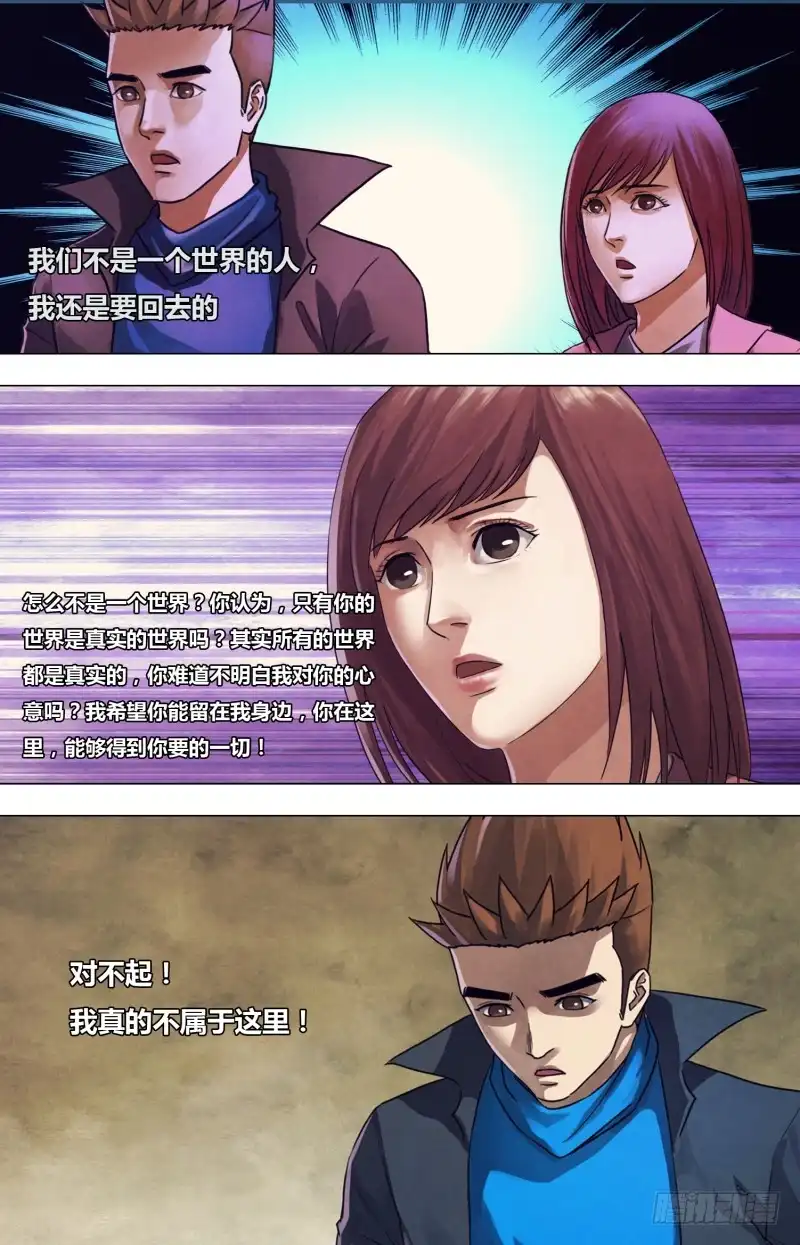 猎灵神医（地狱神医） 第二百一十九章 归全反真 第11页