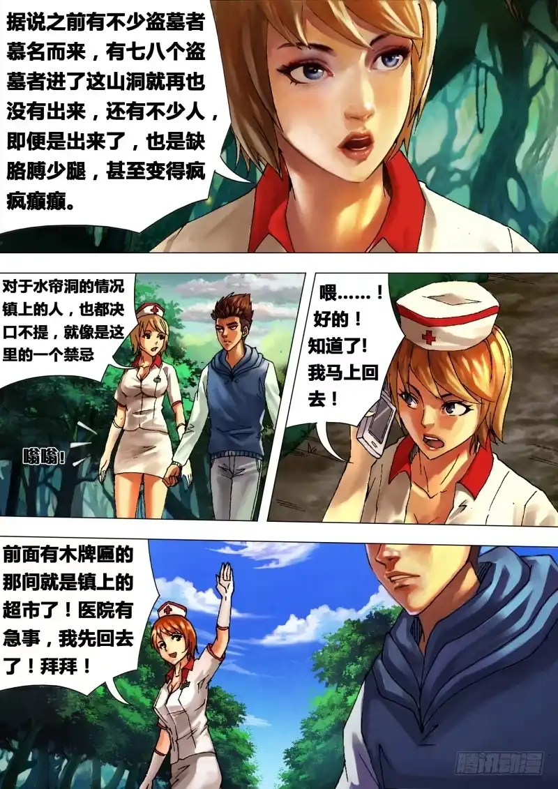 猎灵神医（地狱神医） 第二十二章 晴天霹雳 第4页