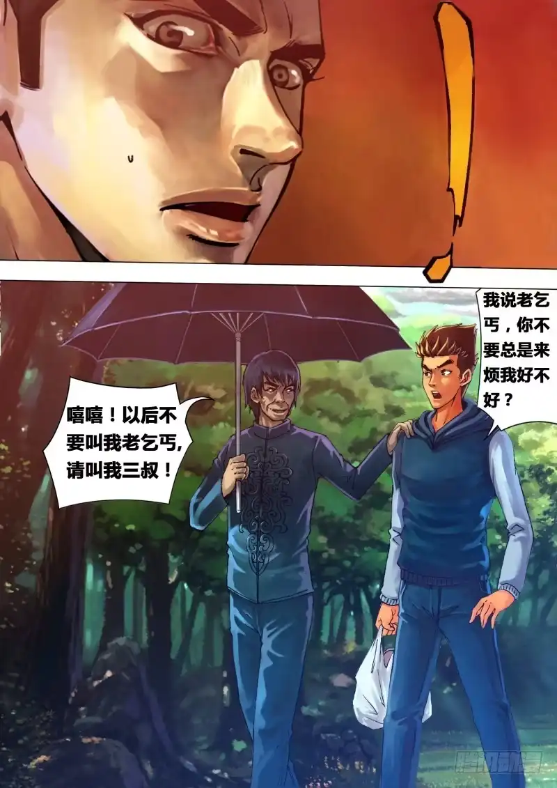 猎灵神医（地狱神医） 第二十二章 晴天霹雳 第8页