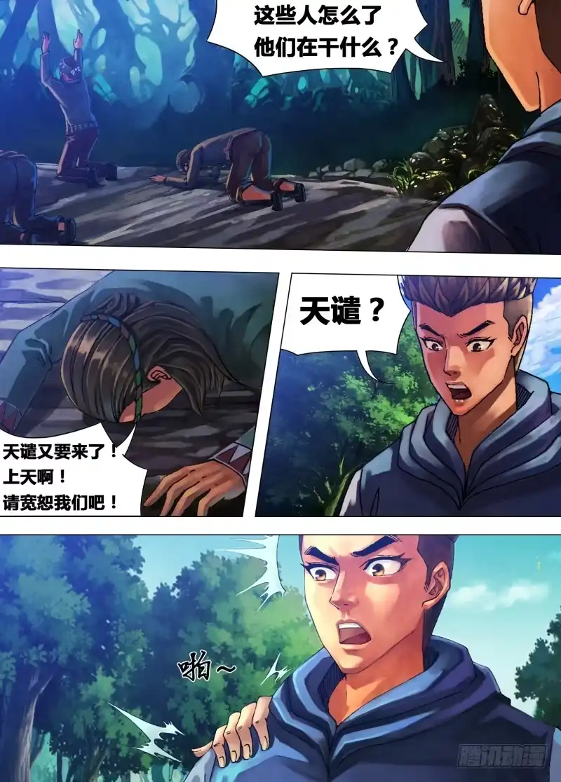 猎灵神医（地狱神医） 第二十二章 晴天霹雳 第7页