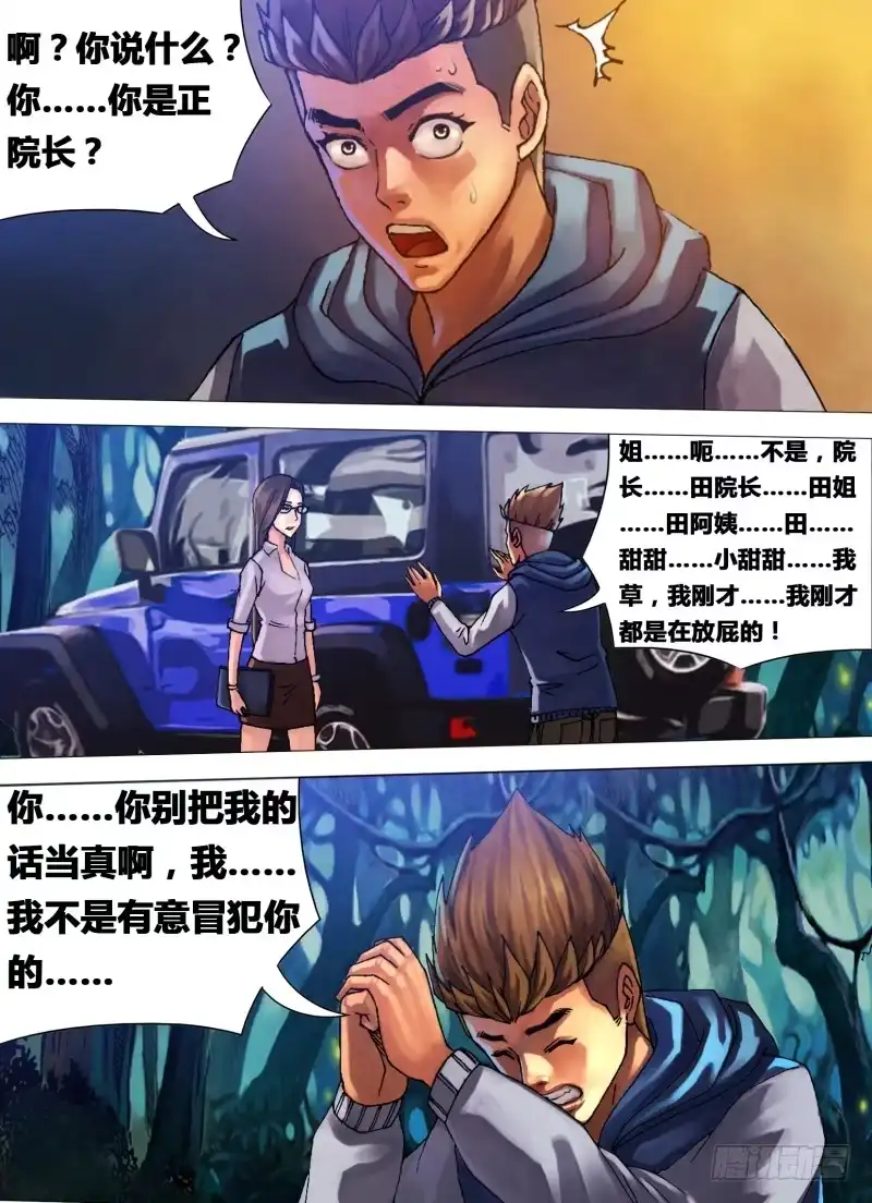 猎灵神医（地狱神医） 第二十二章 晴天霹雳 第1页