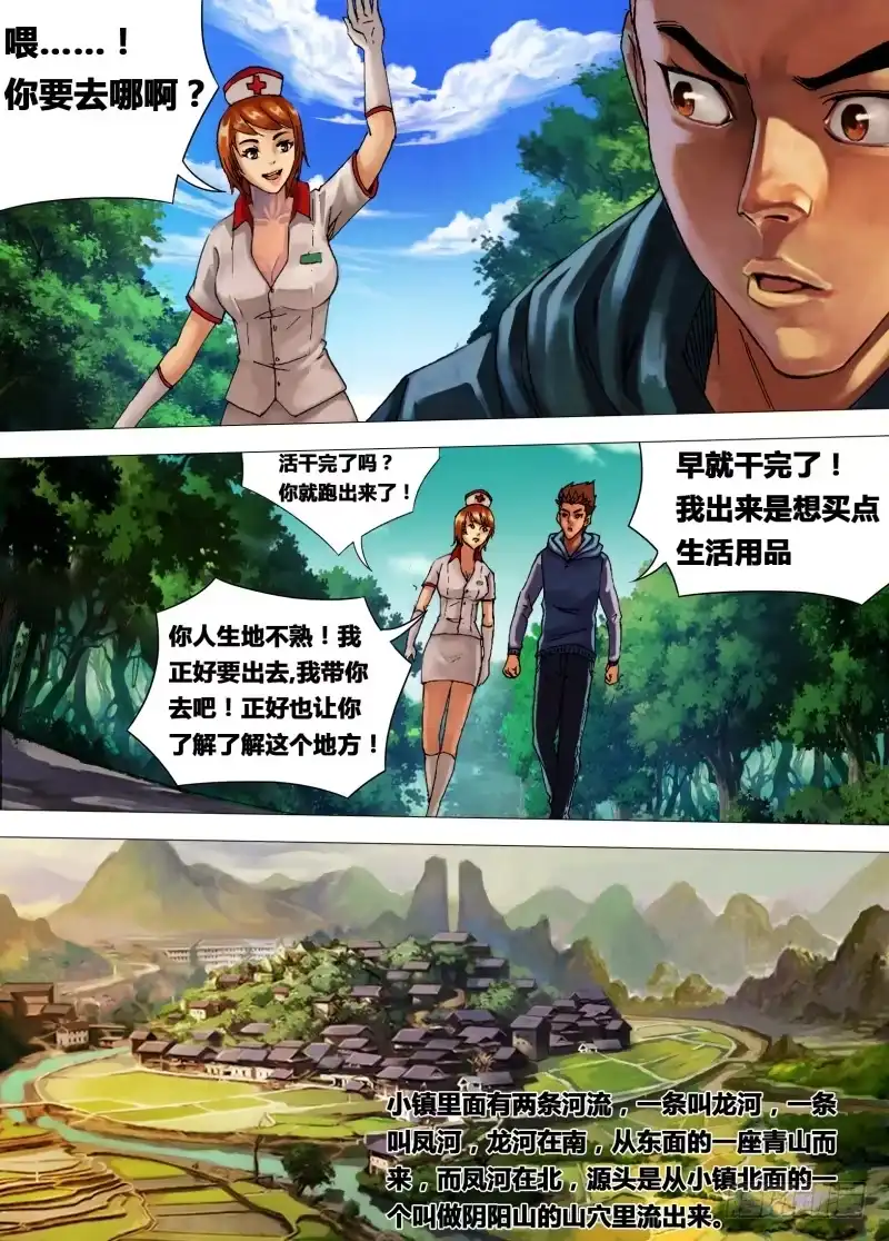 猎灵神医（地狱神医） 第二十二章 晴天霹雳 第2页