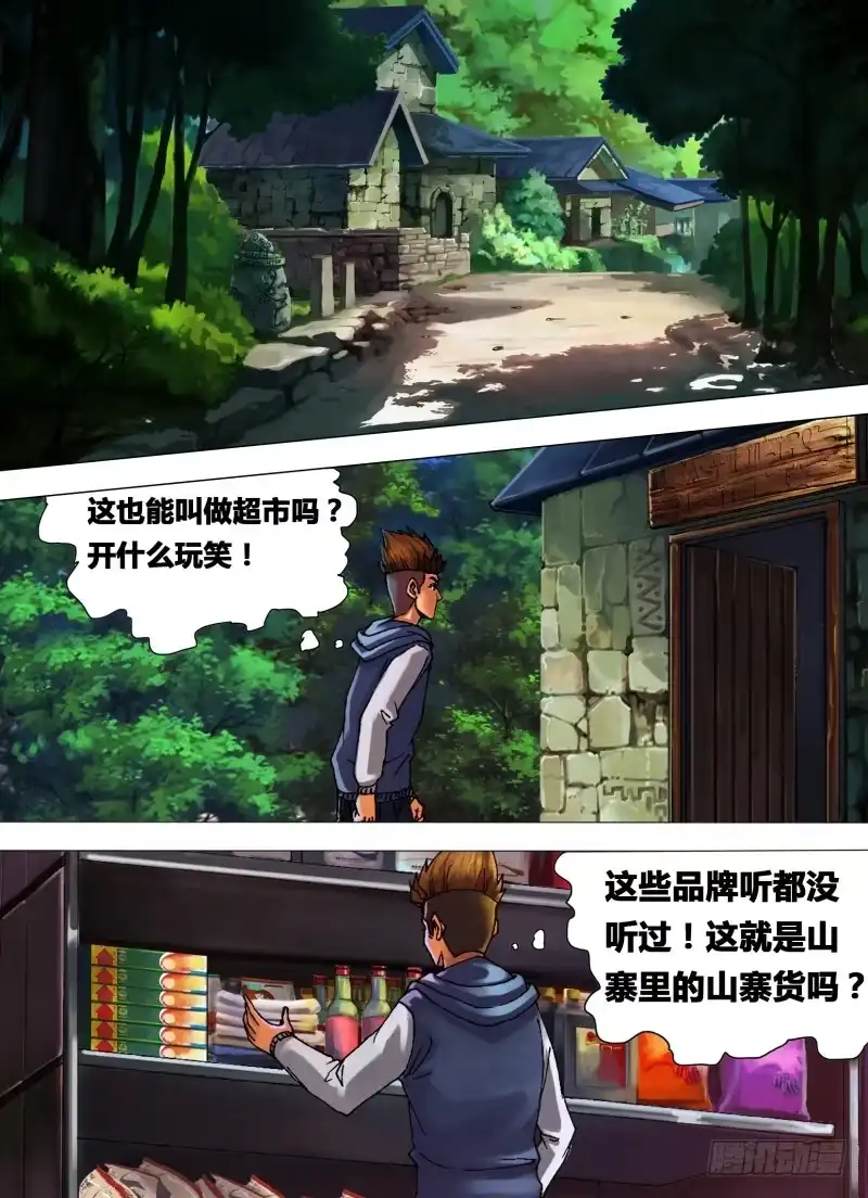 猎灵神医（地狱神医） 第二十二章 晴天霹雳 第5页