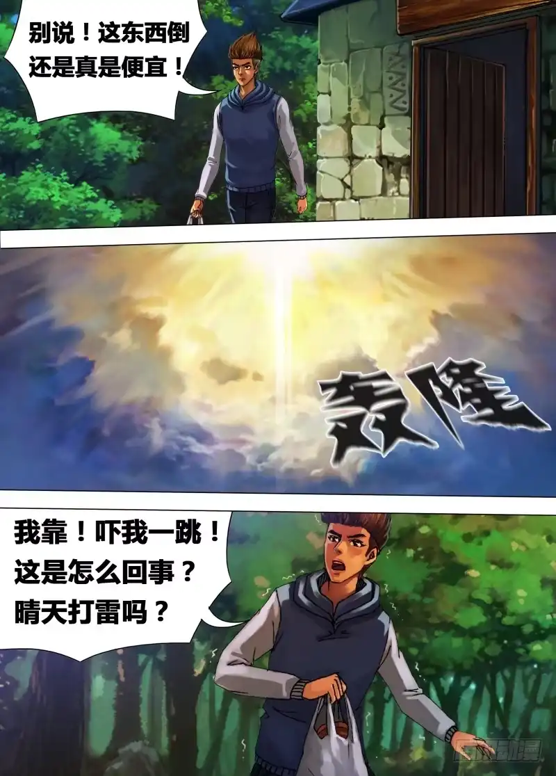 猎灵神医（地狱神医） 第二十二章 晴天霹雳 第6页