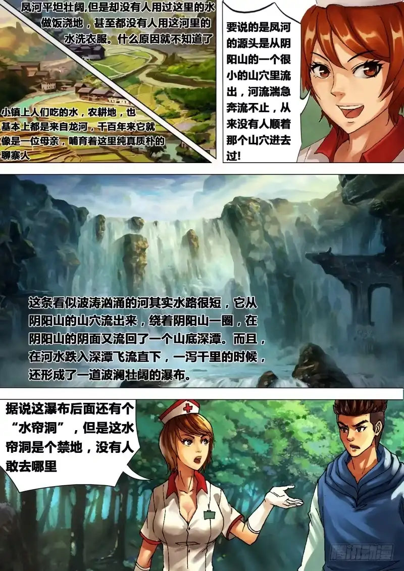 猎灵神医（地狱神医） 第二十二章 晴天霹雳 第3页