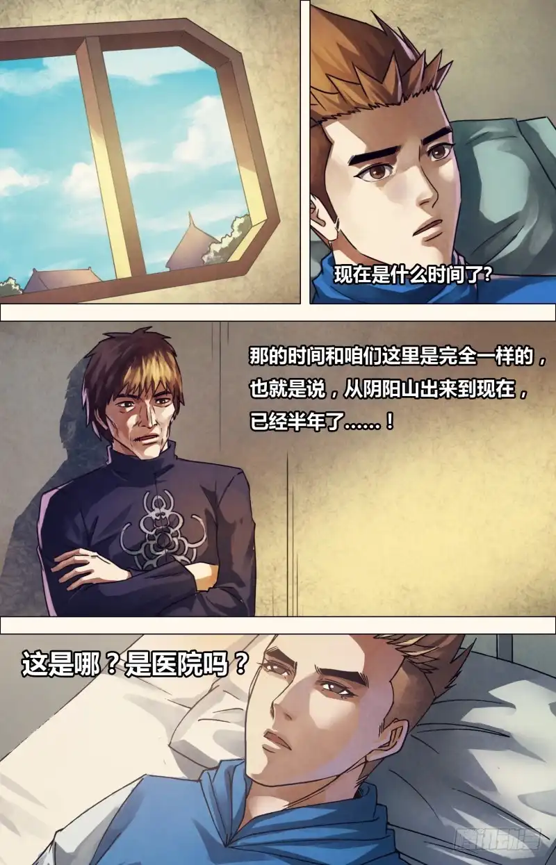 猎灵神医（地狱神医） 第二百二十章 故曰非天 第3页
