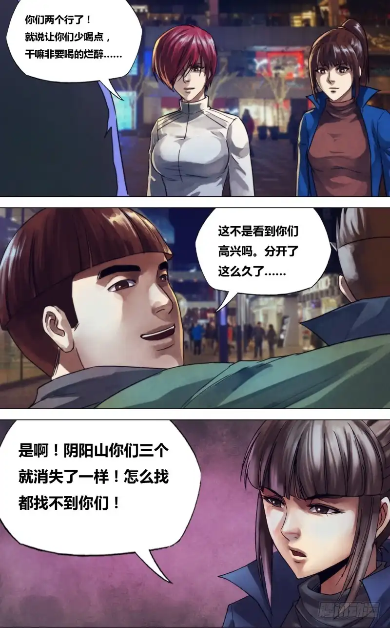 猎灵神医（地狱神医） 第二百二十章 故曰非天 第8页
