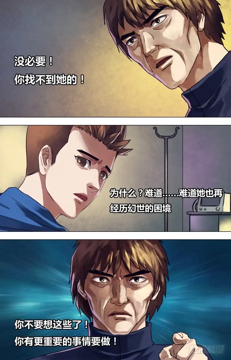 猎灵神医（地狱神医） 第二百二十章 故曰非天 第6页