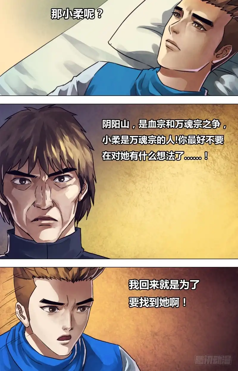 猎灵神医（地狱神医） 第二百二十章 故曰非天 第5页
