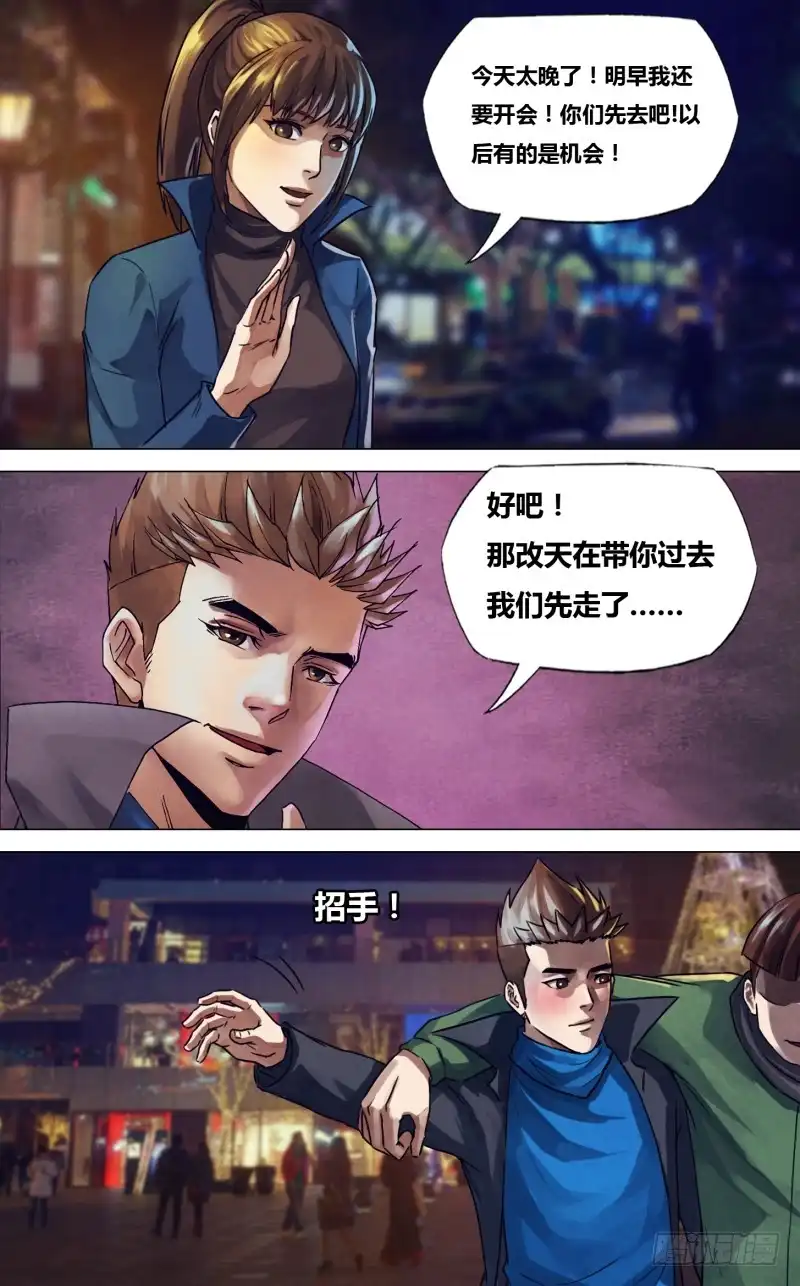 猎灵神医（地狱神医） 第二百二十章 故曰非天 第11页