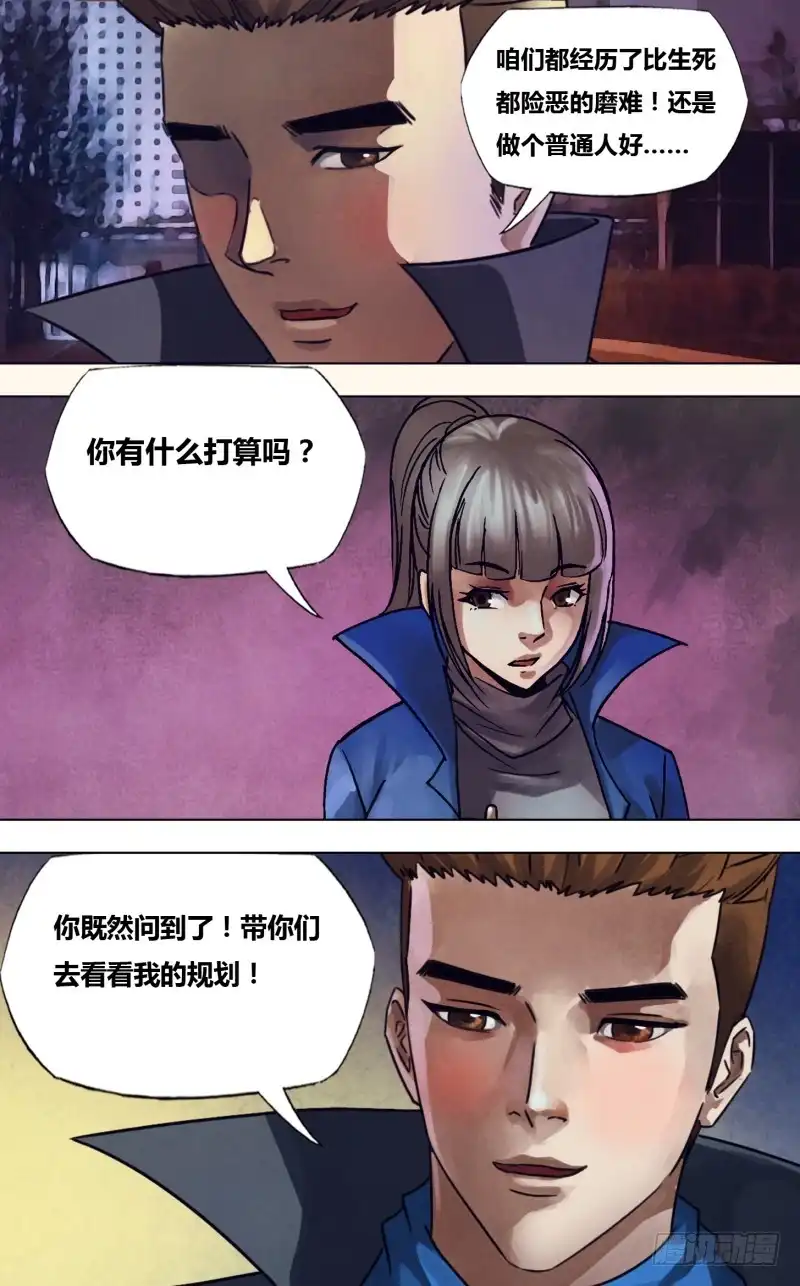 猎灵神医（地狱神医） 第二百二十章 故曰非天 第10页