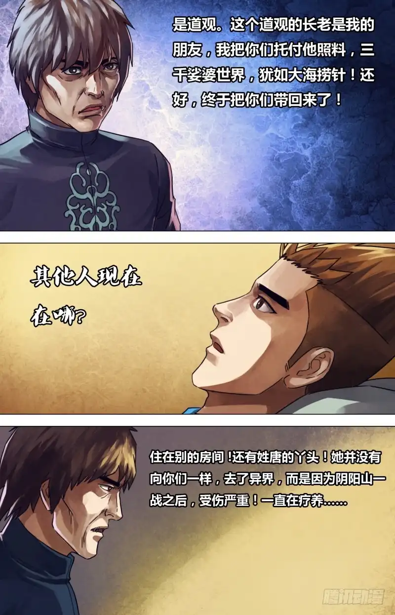 猎灵神医（地狱神医） 第二百二十章 故曰非天 第4页