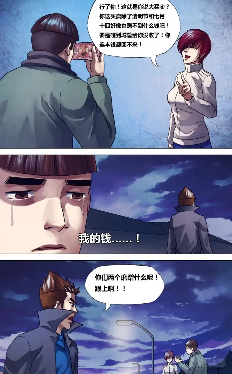猎灵神医（地狱神医） 第二百二十一章 胜日寻芳 第8页