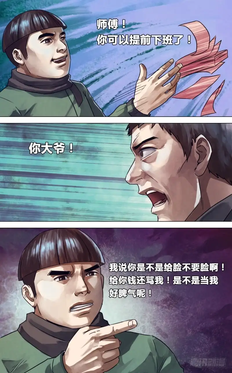 猎灵神医（地狱神医） 第二百二十一章 胜日寻芳 第4页