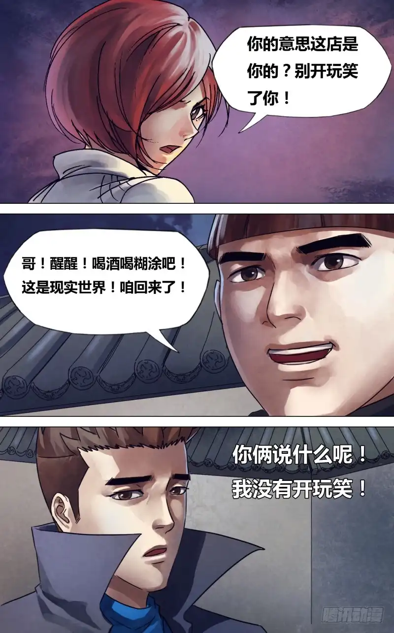 猎灵神医（地狱神医） 第二百二十一章 胜日寻芳 第14页