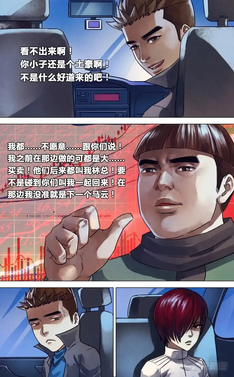 猎灵神医（地狱神医） 第二百二十一章 胜日寻芳 第3页