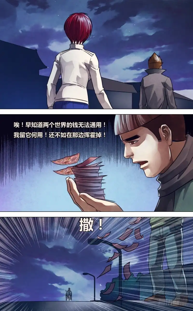 猎灵神医（地狱神医） 第二百二十一章 胜日寻芳 第9页