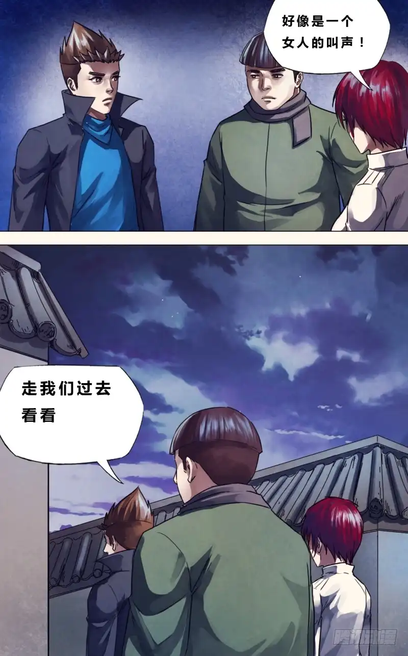 猎灵神医（地狱神医） 第二百二十二章 衡门深巷 第8页