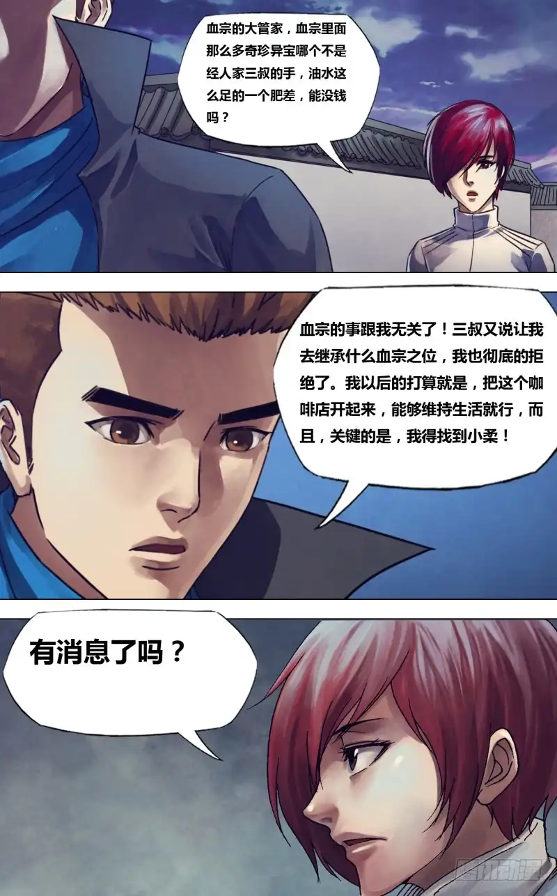 猎灵神医（地狱神医） 第二百二十二章 衡门深巷 第3页