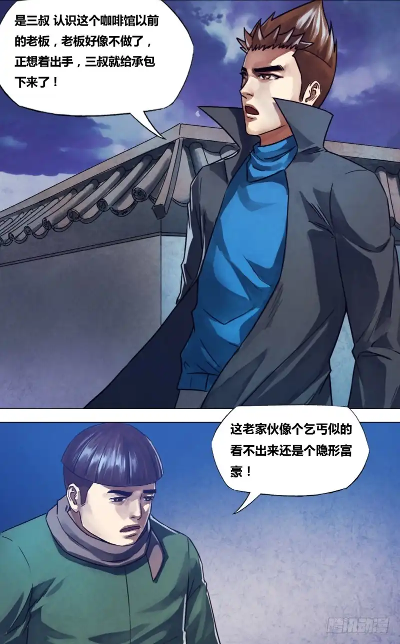 猎灵神医（地狱神医） 第二百二十二章 衡门深巷 第2页