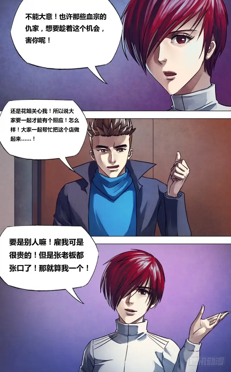 猎灵神医（地狱神医） 第二百二十二章 衡门深巷 第6页
