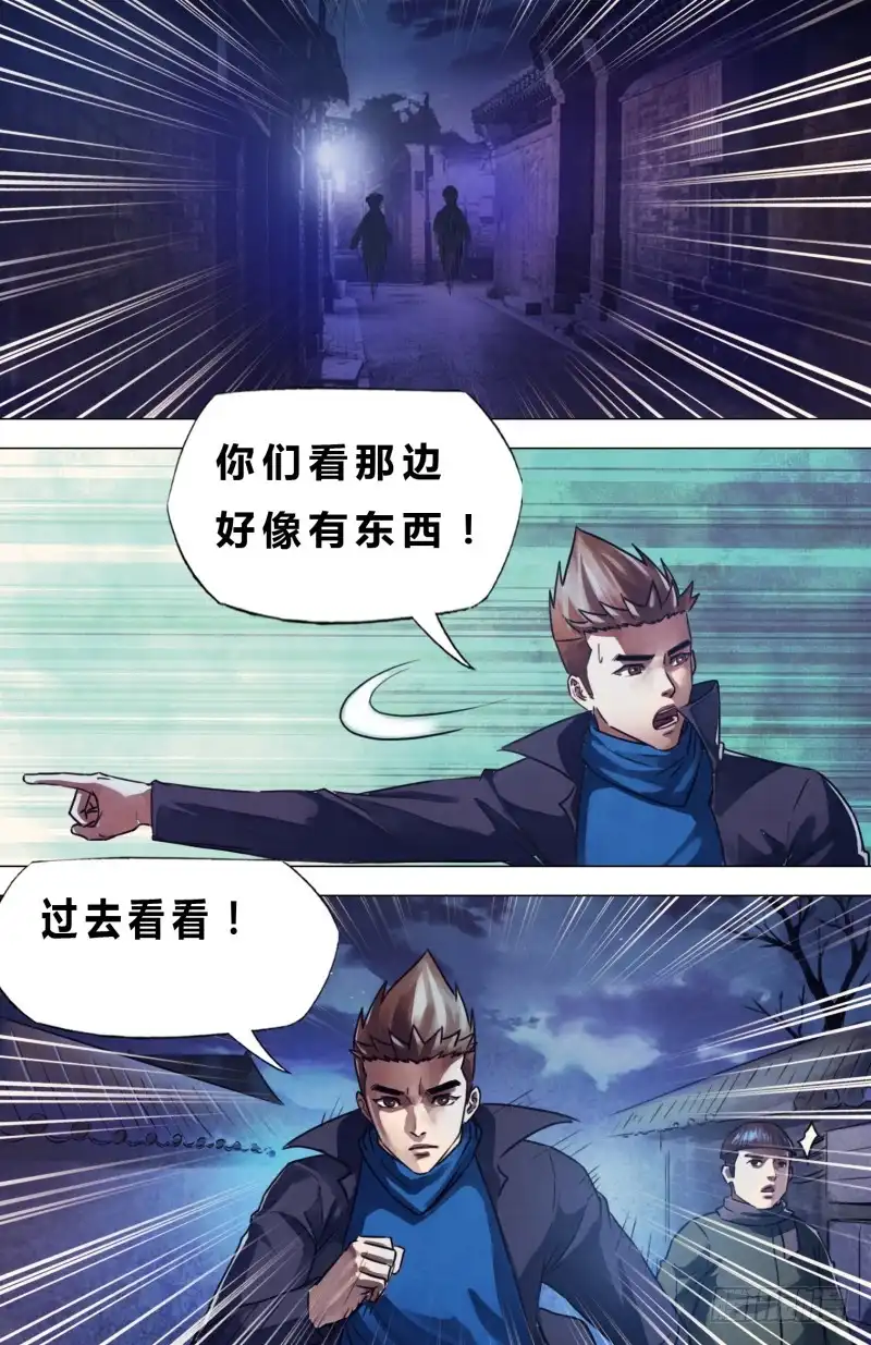 猎灵神医（地狱神医） 第二百二十二章 衡门深巷 第11页