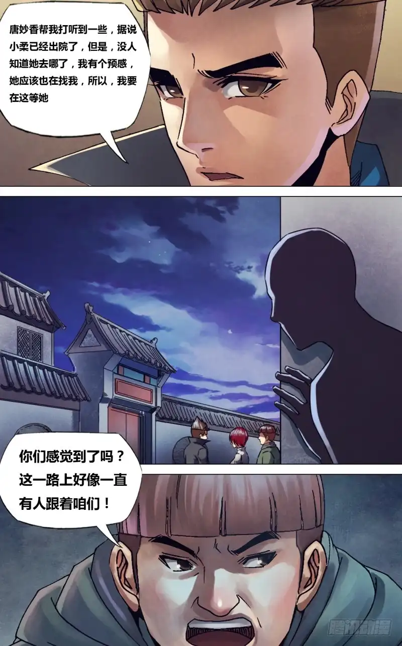猎灵神医（地狱神医） 第二百二十二章 衡门深巷 第4页