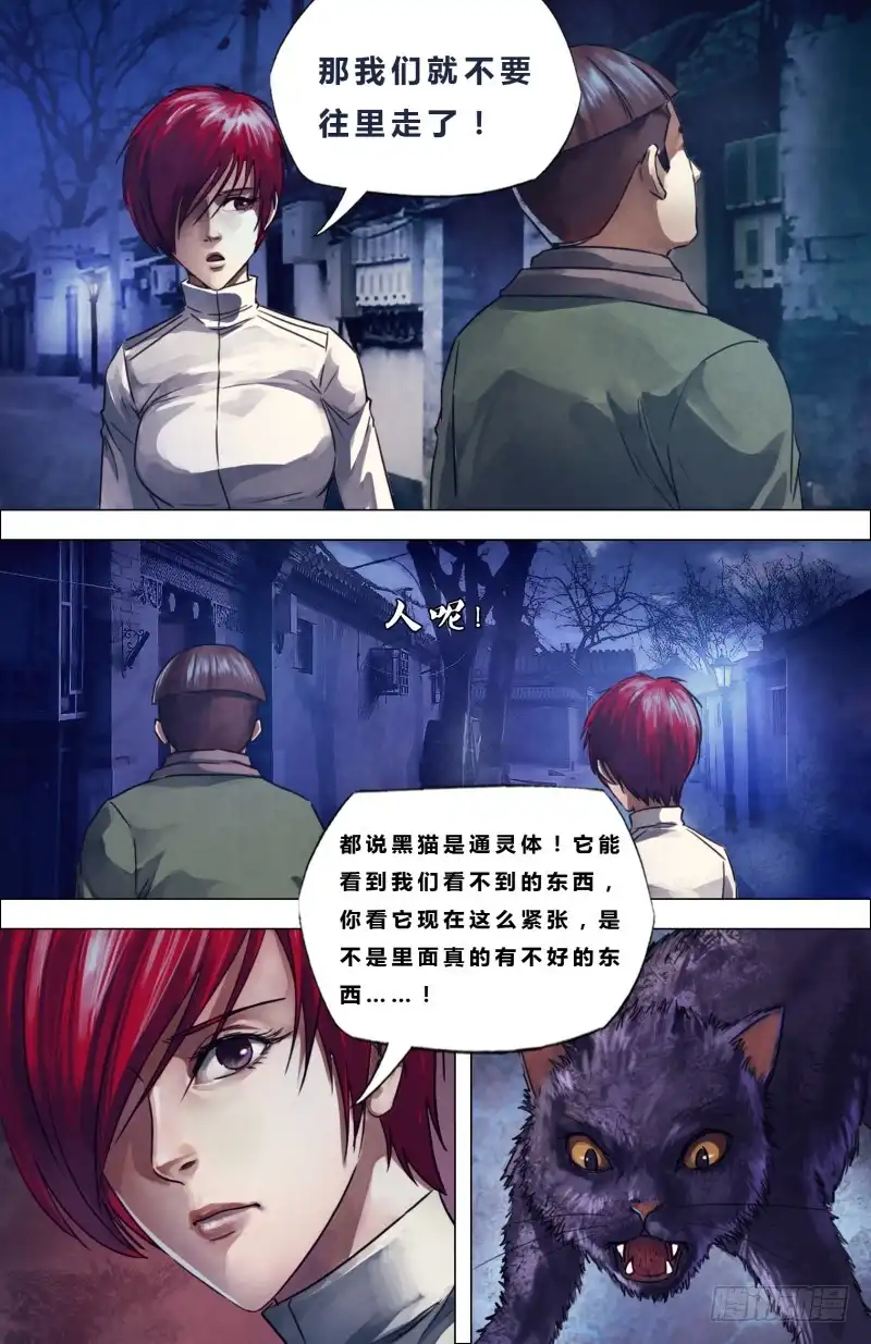 猎灵神医（地狱神医） 第二百二十二章 衡门深巷 第14页