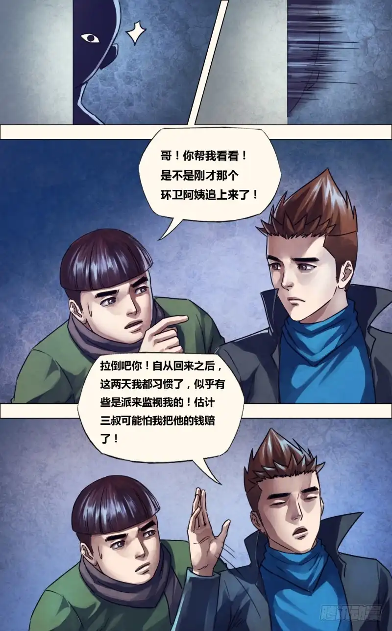 猎灵神医（地狱神医） 第二百二十二章 衡门深巷 第5页