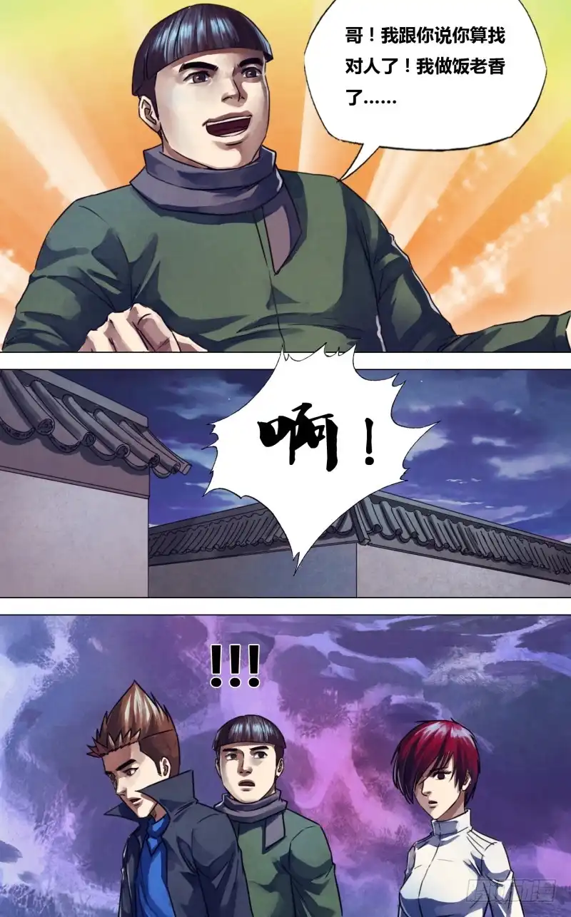 猎灵神医（地狱神医） 第二百二十二章 衡门深巷 第7页