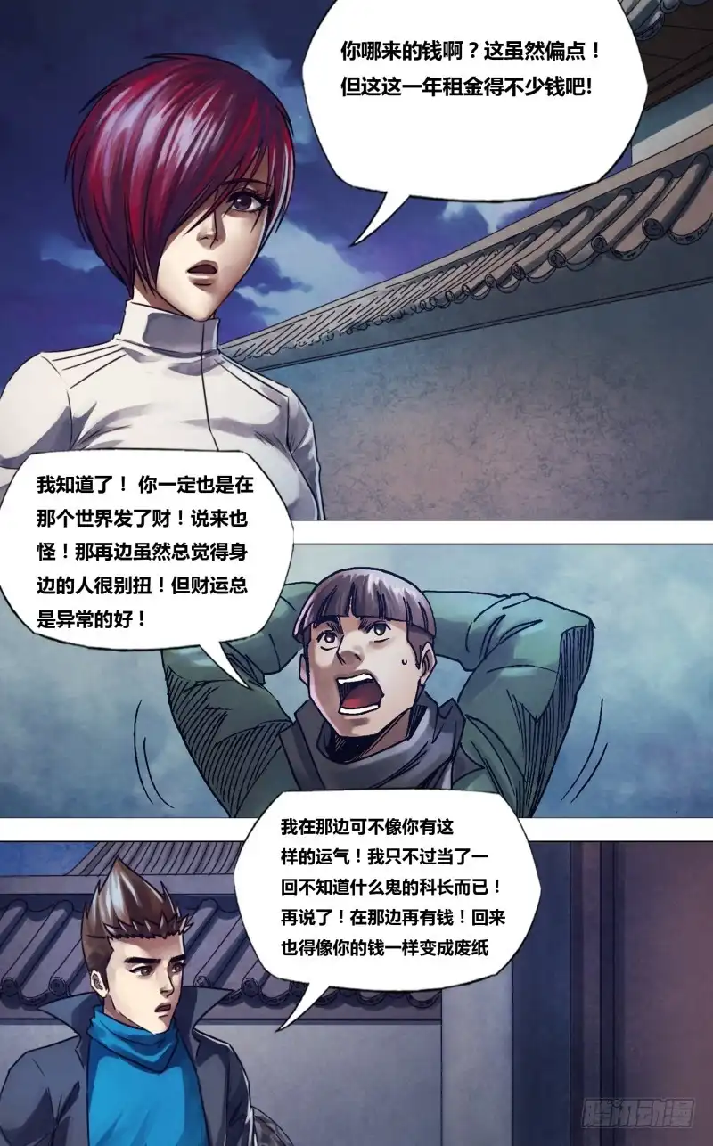 猎灵神医（地狱神医） 第二百二十二章 衡门深巷 第1页