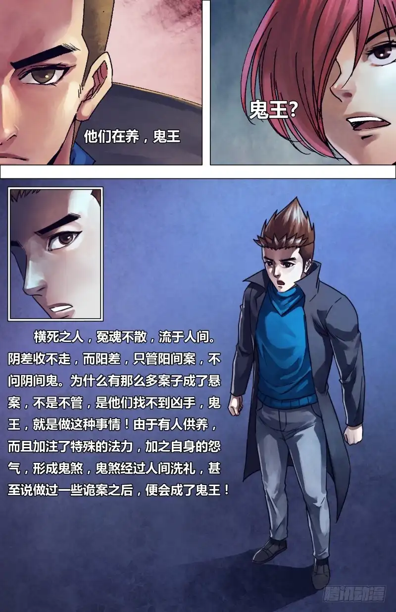 猎灵神医（地狱神医） 第二百二十三章 神藏鬼伏 第12页