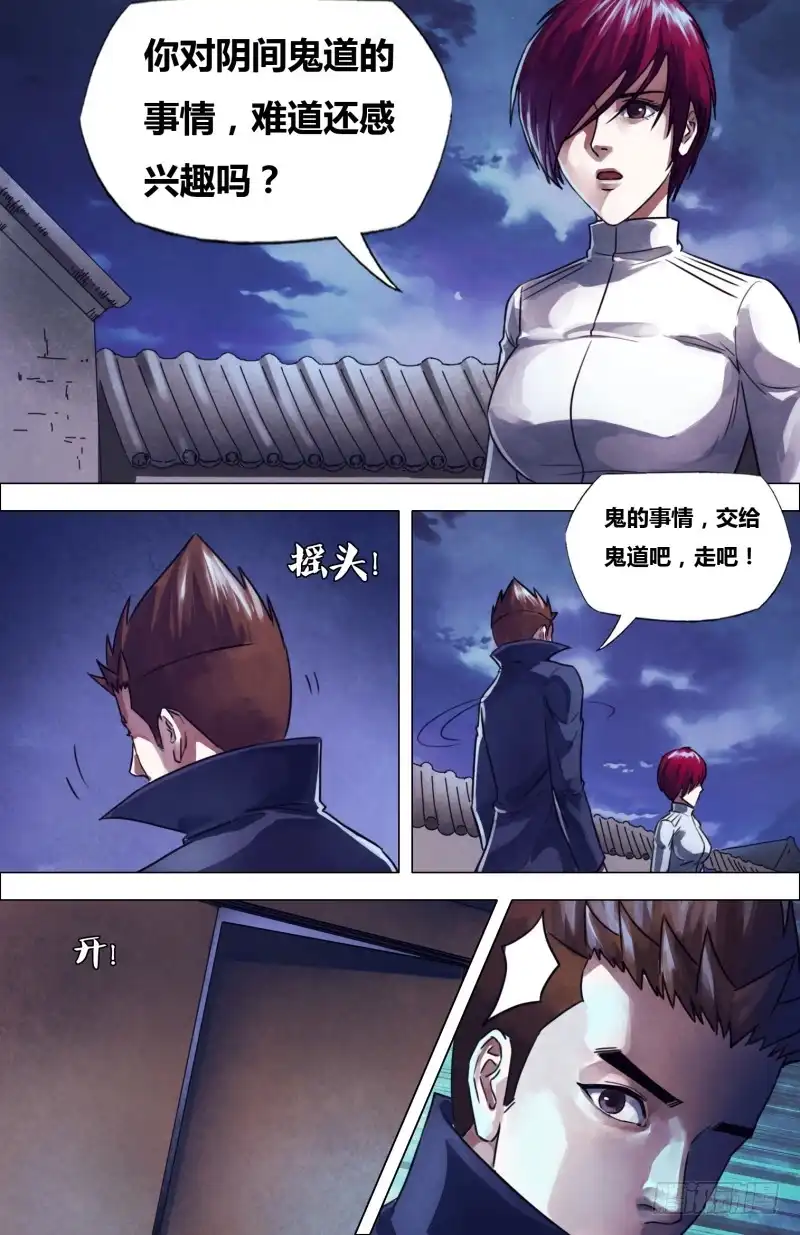 猎灵神医（地狱神医） 第二百二十三章 神藏鬼伏 第7页