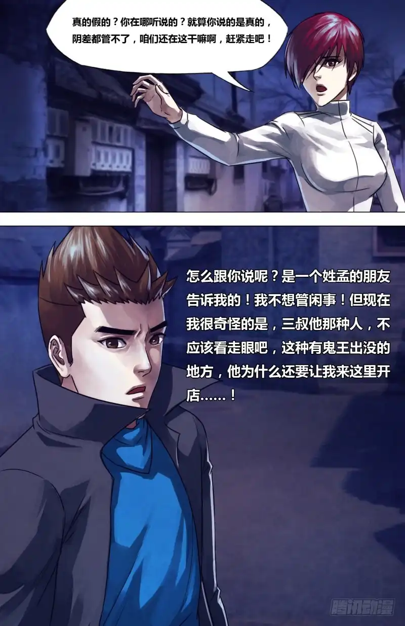 猎灵神医（地狱神医） 第二百二十三章 神藏鬼伏 第13页
