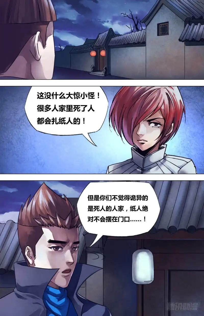 猎灵神医（地狱神医） 第二百二十三章 神藏鬼伏 第5页