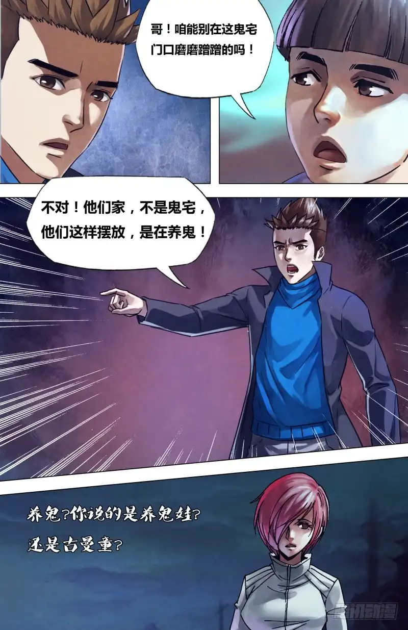 猎灵神医（地狱神医） 第二百二十三章 神藏鬼伏 第11页
