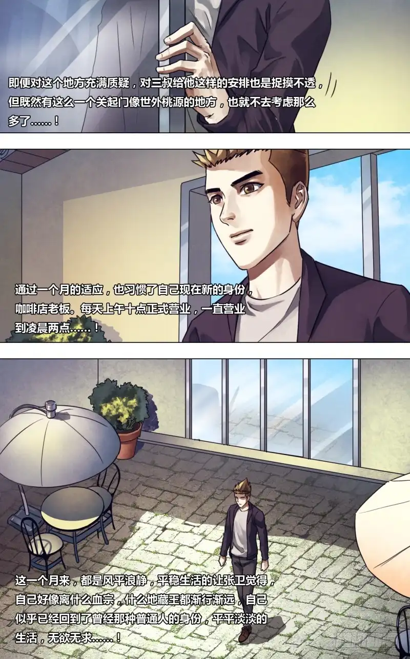 猎灵神医（地狱神医） 第二百二十四章 晏开之警 第3页