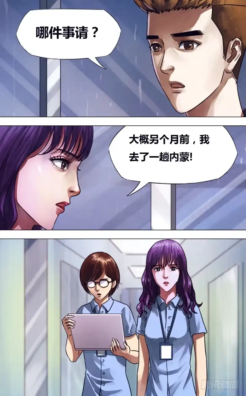 猎灵神医（地狱神医） 第二百二十五章 一弹指顷 第13页