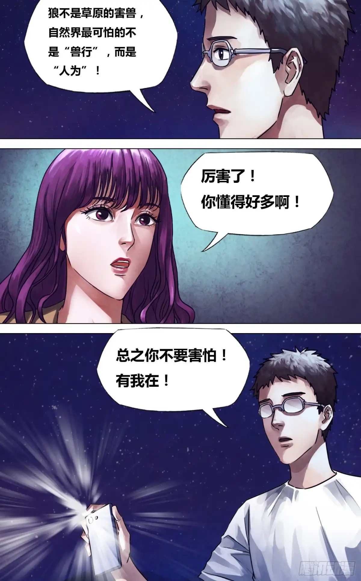 猎灵神医（地狱神医） 第二百二十八章 颓垣败井 第9页